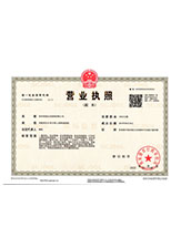 兴隆营业执照副本